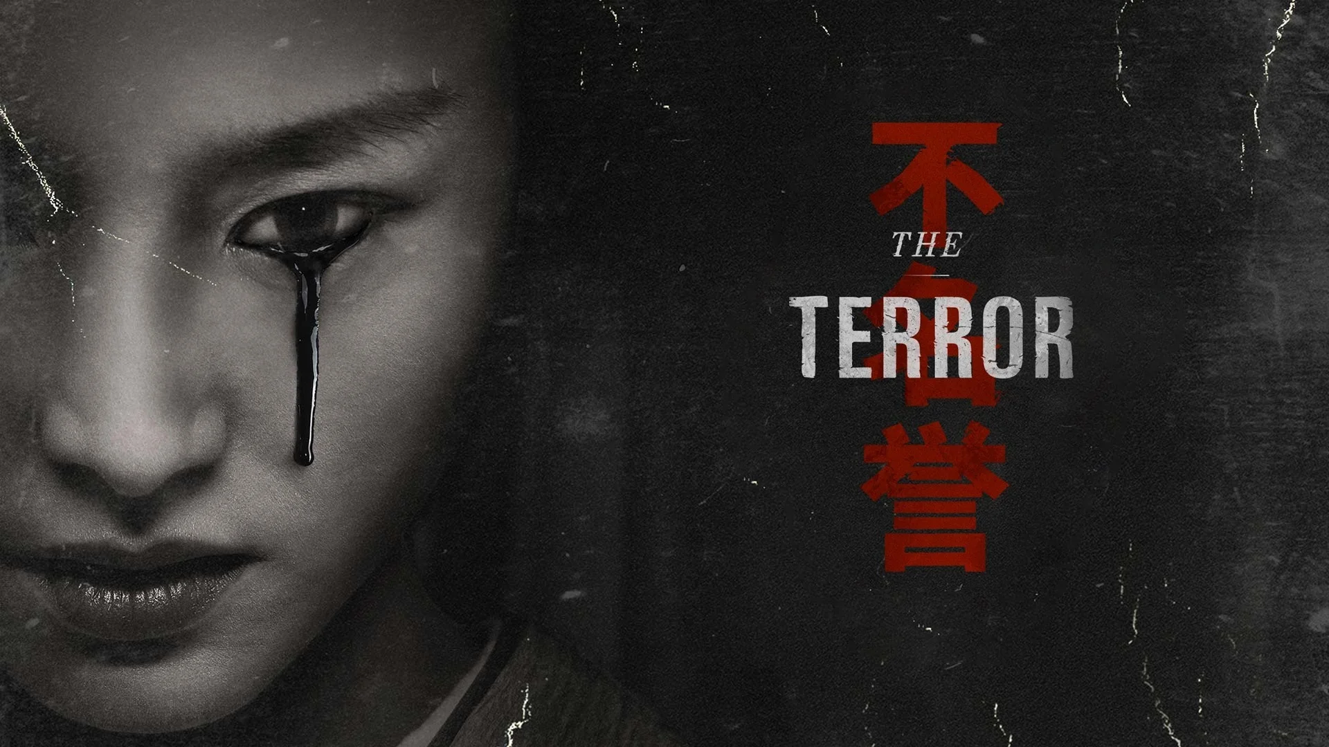 The Terror (2018&nbsp;&ndash; )